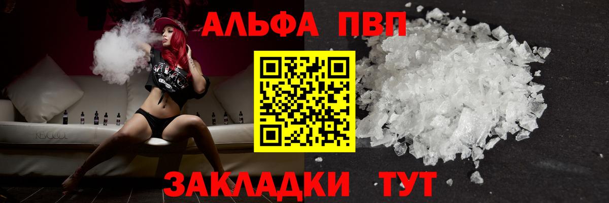 A-PVP крисы CK  A PVP мука  Нальчик  А ПВП  Вход с VPN 