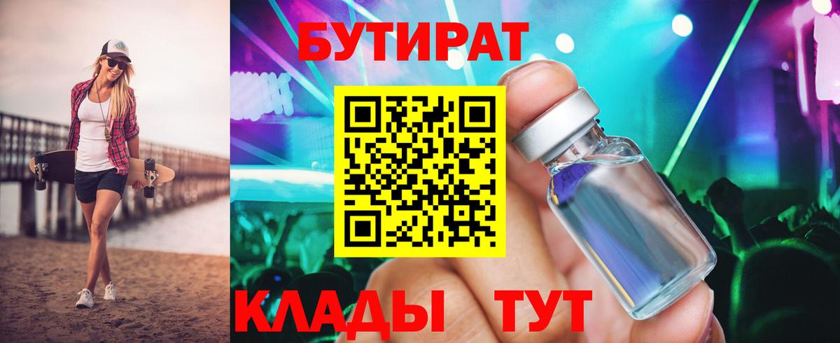 БУТИРАТ GHB Нальчик