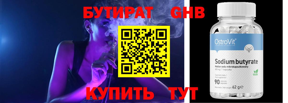 Нальчик  Бутират оксибутират  Бутират  Вход с VPN 