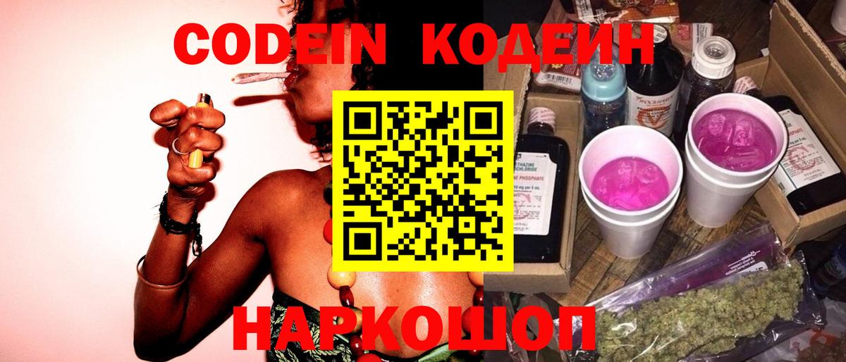 Кодеин напиток Lean (лин)  Кодеин напиток Lean (лин)  Вход с VPN  Нальчик 