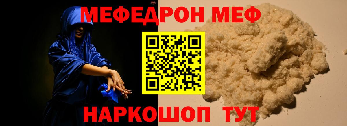 Меф  МЯУ-МЯУ  mega маркетплейс  МЕФ мяу мяу  Вход с VPN  Мефедрон кристаллы  Нальчик 